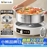 小熊（Bear）0涂层电火锅火锅专用锅电锅家用5-8个人不粘分体式可拆洗多功能蒸煮一体不锈钢电煮锅6L火锅锅60L2