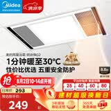 美的（Midea）风暖浴霸钢铁侠系列暖风照明排气一体换气暖风机G2
