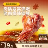 三只松鼠甜辣味高蛋白鸭翅根480g 卤味熟食鸭货即食休闲零食充饥解馋零嘴