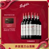 奔富（Penfolds）蔻兰山赤霞珠设拉子红葡萄酒进口红酒750ml*6整箱进口正品行货