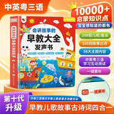 孩悦 会讲故事的早教大全发声书宝宝启蒙益智早教玩具儿歌故事机热门儿歌故事童谣百科识物认识数手指点读早教机开学季寒暑假课外阅读礼物新年礼物 启蒙礼物儿童节礼物六一礼物成长礼物 早教发声书 点读书