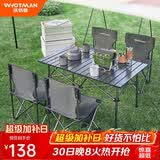 沃特曼露营装备全套户外桌椅折叠桌便携野餐阳台休闲旅行套装组合五件套