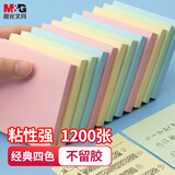 晨光（M&G）【热门商品】便利贴1200张4色 76*76mm便签贴便签纸 大号标签贴笔记本本子N次贴办公用品YS-818