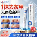 涩冈制薬灰指甲特殊专用重度灰指甲发黄真菌感染脱甲坏甲有效非药*3盒