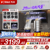 方太油烟机L2P顶侧双吸一体家用大吸力7字型抽吸油烟机近吸齐平橱柜挥手智控易清洁推荐搭猛火灶 【风量升级】28风量顶侧双吸L1P