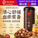 同仁堂品牌 北京同仁堂丹参片500g可搭配中药材黄芪泡茶养生滋补