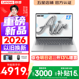 联想Air13 2026补贴15% 超轻薄笔记本电脑 学生办公设计网课 标压处理器 Core5-320 16G 512G 银色 人脸识别 13英寸  高清  全面屏