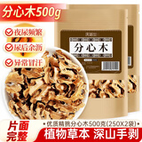 庆祁堂分心木500g克（250g*2）核桃分心木隔夹心衣养生泡茶煲汤泡酒药