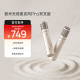 XGIMI智能无线麦克风Pro(双支版)  极米投影仪专用 投影配件一键联动开机 专属定制咪芯 6种音效