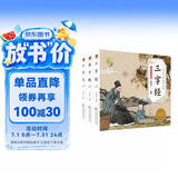 三字经+千字文+弟子规（全3册）注音彩图版 给孩子的国学启蒙 国学经典诵读 小学生课外必读幼儿启蒙早教加厚本绿色印刷 