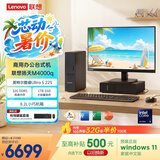 联想扬天M4000q 商用办公台式电脑台式机主机(酷睿Ultra5 225 32G DDR5 1TB SSD win11)23.8英寸全套