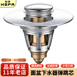 裕津（HSPA）洗手盆漏水塞卫生间洗脸盆弹跳下水器全铜面盆过滤防堵漏水塞502