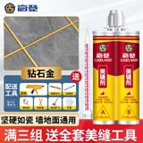 高登美缝剂瓷砖地砖美缝真瓷胶勾填缝剂工具品牌家用防水防霉环保十大 钻石金 400ml