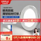 欧普照明（OPPLE）LED筒灯嵌入式孔灯吊顶灯超薄客厅漆白全铝 3瓦白光开孔7-8.5cm