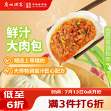 广州酒家鲜汁大肉包390g*2袋 12个 早餐半成品小笼包包子速食早茶面点生鲜