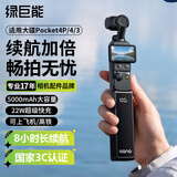 绿巨能（llano）适用大疆Pocket4P/4/3长续航手柄5000mAh大容量移动充电电池供电手柄支架云台运动相机配件