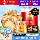 同仁堂品牌当归片100g甘肃岷县  可搭黄芪枸杞非中药材滋补泡水养生茶