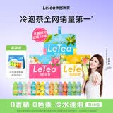 乐品乐茶【露思同款】LeTea冷泡茶组合袋泡茶包原叶花果茶叶40包 伴手礼物