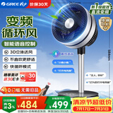 格力（GREE）空气循环扇直流变频电风扇家用大风力静音落地扇台式桌面电扇一级能效节能换气扇 FXTZ-20X60BVg3