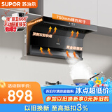 苏泊尔（SUPOR）抽吸排油烟机家用小户型19大吸力经典四键操作顶侧双吸纤薄机身防倒灌DL08