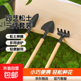 京东物流 园艺松土工具盆栽种花铲子花锹耙子挖野菜神器小铁铲 小号3件套（2套装）