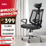 得力（deli）4905 人体工学电脑椅 头枕可调办公椅 仿生靠背125°后仰 
