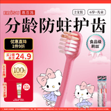 惠百施（EBISU）6岁以上软毛牙刷儿童HelloKitty联名定制磨圆柔丝刷毛2支套装