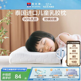 富安娜乳胶枕泰国进口抑菌防螨儿童乳胶护颈枕 学生乳胶枕一只装43*26cm
