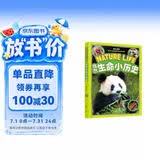 自然生命小历史 