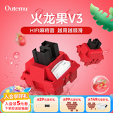 高特轴OUTEMU水蜜桃轴V3静音轴机械键盘轴体热插拔客制化多巴胺轴青柠轴火龙果轴 适配狼蛛f87pro vgn 火龙果轴V3 10颗 带导光柱