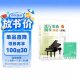 流行歌曲钢琴简谱弹唱+五线谱本（共2册）初学者入门教程教材零基础弹奏儿童学生成年人初级音乐电子琴双手指法曲谱书 附教学视频 