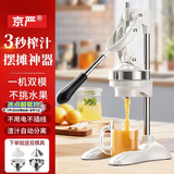 京严手动榨汁机手压式橙汁压榨机柠檬橙子榨汁压汁器商用手压摆摊神器 双模具【不挑各类果蔬】 高效出汁更快更足
