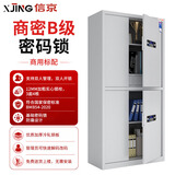 信京保密柜电子密码柜资料档案柜防盗钢制保密文件柜办公铁皮柜