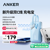 ANKER安克【3C认证上飞机】旅行充电宝自带双c线45W20000毫安大容量超快充移动电源苹果蓝户外储能
