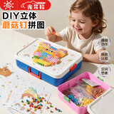 光多拉蘑菇钉立体拼图3-6岁diy手工拼豆益智拼图早教儿童玩具生日礼物