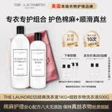 THE LAUNDRESS经典洗衣液1KG+细致洗衣液500G 棉麻亚麻/真丝桑蚕丝衬衫洗护组合