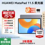 华为平板电脑MatePad 11.5英寸 2024款 国家补贴 高刷护眼屏 专属教育中心 学生学习网课办公娱乐 深空灰 | 8G+256G | 柔光版 WiFi 官方标配+礼品