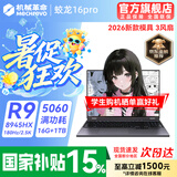 机械革命蛟龙16Pro游戏本 2026新款RTX5070/5060/5070Ti 锐龙R7HX/R9HX 蛟龙15K学生电竞设计笔记本电脑 游戏本金榜/R9-8945HX/5060满血/灰/16G+1