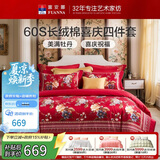 富安娜结婚四件套 纯棉60s贡缎长绒棉 中式床品套件  230*229cm 花缘红