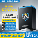 猛硕电动车锂电池蓄电池48V72V60V外卖快递二轮车磷酸铁锂摩托车电瓶 立式72V80Ah三元 约170-240公里 配快充