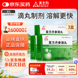 【3盒装】[天士力]复方丹参滴丸27mg*180丸/盒