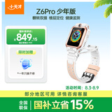 小天才儿童电话手表Z6Pro少年版茶金白楼层定位防水GPS学生智能手表4G视频拍照双摄男女表