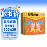 超强大脑（全6册）日本专注3-6岁全脑开发游戏书(中国环境标志产品 绿色印刷)  