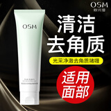 欧诗漫去角质啫喱光采净澈深度清洁洗面奶女 135g