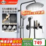 箭牌（ARROW）【焕新补贴】花洒套装铜龙头家用浴室淋雨喷头顶喷淋浴花洒套装 【A款枪灰】置物增压四功能-AE34214-P1