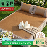 老席匠芫藤席凉席单人单席120*195【可折叠】