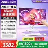 AOC电脑一体台式机触摸屏27英寸商用办公学习电脑（13代N100 16G 512G AI智能）白