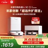 米家扫地机器人5C 水箱版 扫拖洗一体机防缠绕自动集尘洗拖布机械臂外扩洗地机