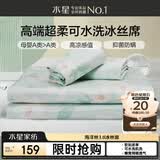 水星家纺母婴A类冰丝凉席学生宿舍单人可机洗冰丝席抗菌防螨夏天专用席子