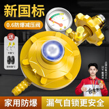 液化气煤气减压阀家用新国标燃气罐燃气管防爆自动关闭安全灶阀 0.6带表